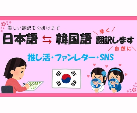 ナチュラルに!日本語⇆韓国語を翻訳いたします 様々な翻訳をお手伝いします⭐︎お気軽にお問い合わせください! イメージ1