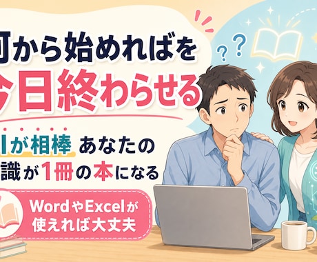 はじめての電子書籍出版までを支援します 「いつか書きたい」を、今日終わらせる イメージ2