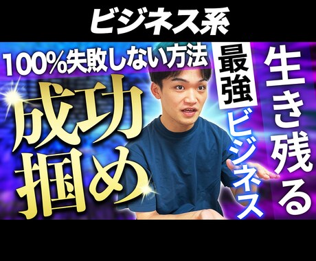 プロが魅了するYoutubeサムネイルを作成します クリック率を上げて再生回数を増やす！ イメージ2