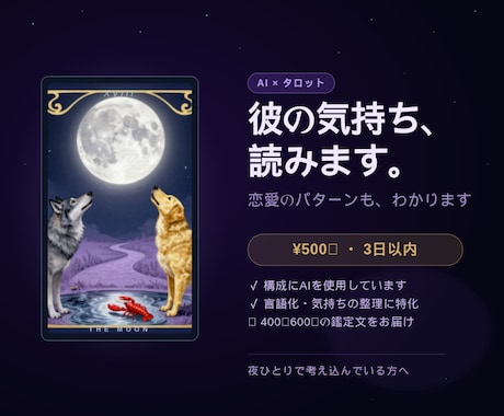 AI×タロット｜彼の気持ちと恋愛パターンを読みます 「また同じことで切羽詰まっている」そのしんどさに寄り添います イメージ1