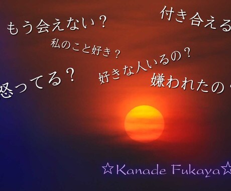 恋のモヤモヤなどなど☆チャネリング☆で鑑定致します ∞不倫・悩み・迷いの真実を知って幸せになるお手伝い∞ イメージ1