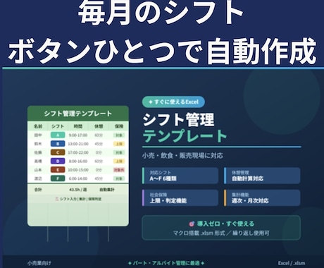 Excelでシフト表を自動作成します 毎月のシフト作成をボタン1つで完了 イメージ1