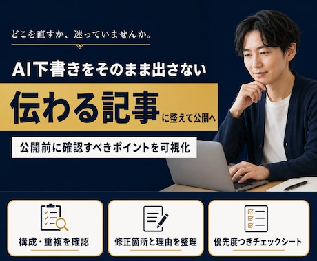 AI文章の公開前チェックシートを作ります イメージ1