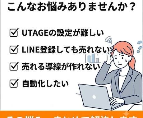 UTAGE構築代行|売れる導線を設計します 集客から販売まで自動化を実現！ イメージ2