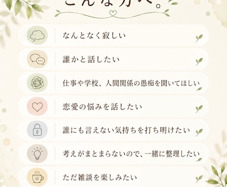 否定せず、あなたのお話を優しく聞きます 購入前の質問などもぜひメッセージでご連絡ください イメージ2