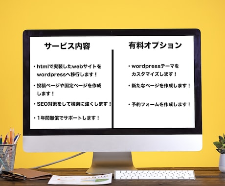 静的webサイトをWordpressへ移行します 短期で納品可！長期サポートまで全てコミコミ！！ イメージ2