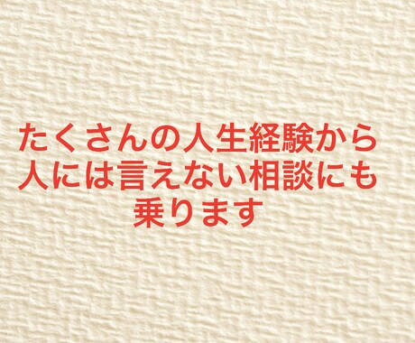沢山の人生経験から相談にのります 元ナースで沢山の職業の経験もあり人生経験を元に相談にのります イメージ1