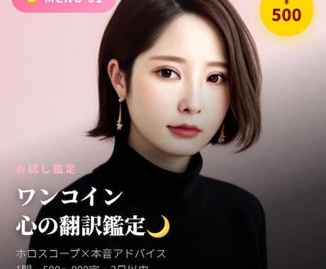 お試し♡心の翻訳｜ホロスコープ×本音占いします 500円で「今のモヤモヤ」をひとつ、こっこが翻訳します イメージ1