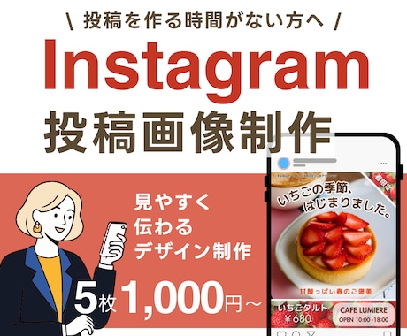 見やすく伝わるInstagram投稿画像制作します イメージ1