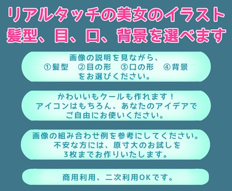 パーツを組み合わせて、お好きな美女アイコン作ります 髪型、目の形、口の形、背景を選択してください イメージ2