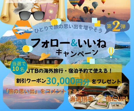 SNSでのPRや宣伝などのデザイン制作致します 【大人な一人旅に行こう！！】をテーマに作成 イメージ2
