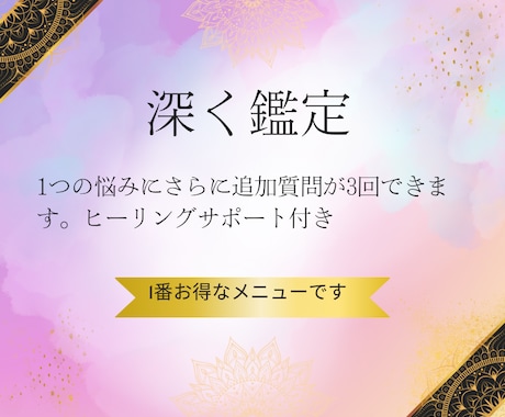 深く鑑定1つの悩み。追加質問が3回つきます ヒーリングサポート。霊感霊視リーディング深く鑑定。 イメージ1