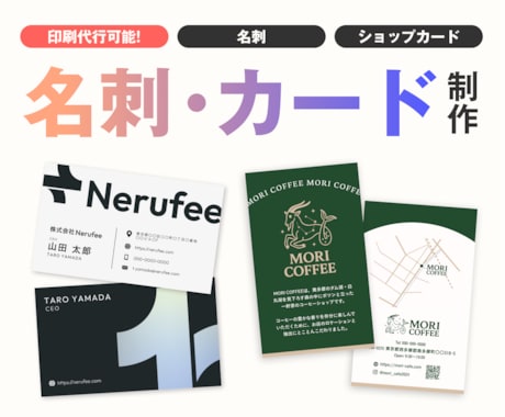 名刺・ショップカード制作【印刷代行あり】します 名刺・ショップカード等紙印刷デザイン(3名まで追加料金なし) イメージ1