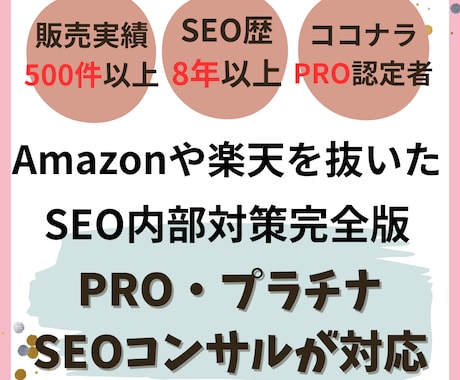 プロ認定がSEOで1位を目指す提案書をお伝えします 最新のGoogleアップデートに対応 イメージ1