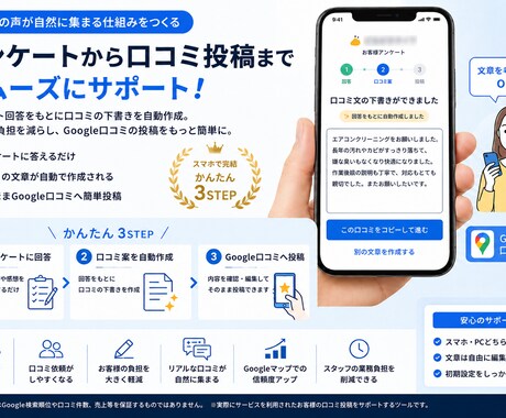 専用のGoogle口コミ投稿支援ツールを制作します イメージ1