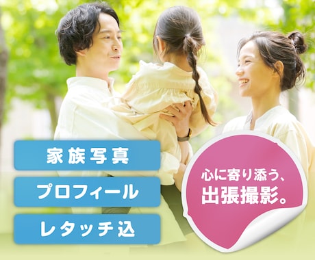 自然な笑顔を宝物に。家族の日常や記念日を撮影します ポートレート・家族・日常の記録。飾らない自然な姿を写します。 イメージ1