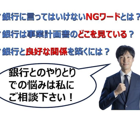 ベテラン銀行員★銀行取引のあらゆるご相談に応じます あなたの銀行取引、しっかりサポートいたします！ イメージ1