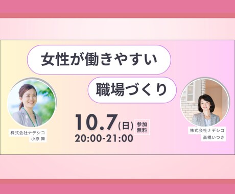 高品質×目を惹く×クリック率UPバナー作成します 女性向け、ママ目線バナー・ヘッダー画像制作のお手伝いします！ イメージ2
