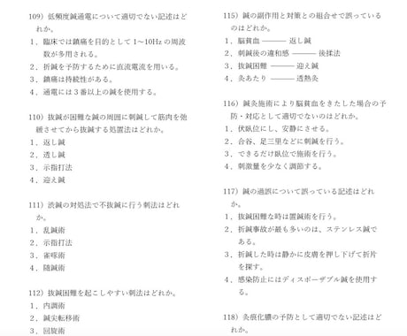 鍼灸国試【はりきゅう理論】の勉強にオススメします 鍼灸学校教員が