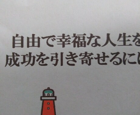 自信が持て、幸福な人生を手に入れる秘密とは？ます 自信が持てる秘密を知り、成功の法則を手に入れよう！ イメージ2