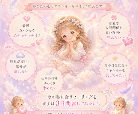 3日間お試し♡選べる遠隔ヒーリングします 気になるエネルギーを3日間ゆっくり体験ஐ⋆* イメージ2