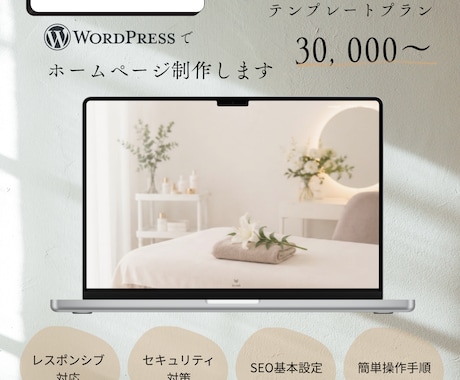 テンプレートでホームページを制作します イメージ1