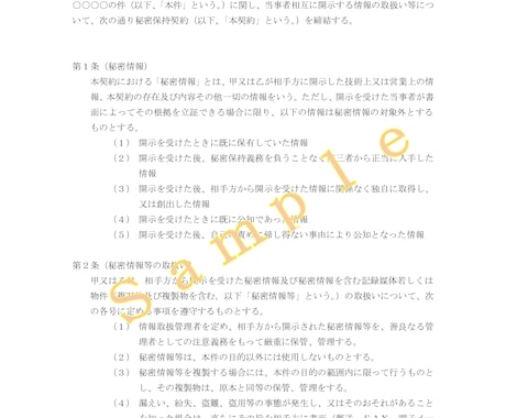 行政書士が契約書を法務目線で迅速・丁寧に作成します 上場企業で法務を務める行政書士が、迅速・丁寧に仕上げます。 イメージ2