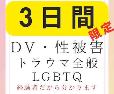 セクマイトラウマ経験者のための安心ピアサポートます 同じ経験をした仲間として寄り添います。 イメージ1