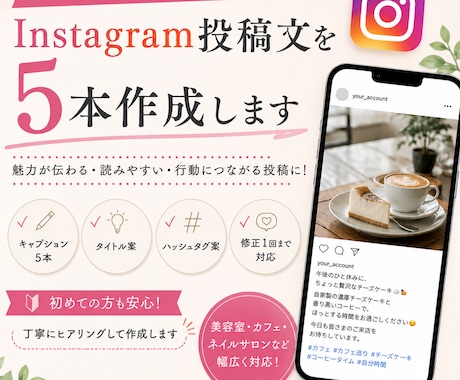 Instagram投稿文を5本作成します わかりやすく魅力的な投稿文を作成します。 イメージ1