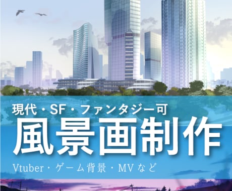 ハイクオリティな背景風景イラスト作成します MV・配信背景・ゲーム素材用など イメージ1