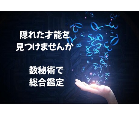 運気の流れを正しく知って望む未来を引き寄せます 変わりたいと思うならば運気を知ることは必須 イメージ1