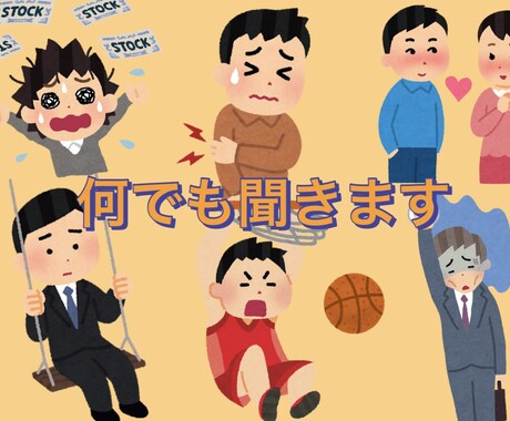 吐き出したい悩みを一緒に解決に向けて全力で聞きます スポーツ、人間関係、劣悪な現実社会、色々経験してきました。 イメージ1