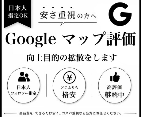 Googleマップの評価を向上するべく拡散をします +5件の日本人からの評価を向上！【最大1,000件】 イメージ2