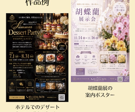 高級感あるポスター・チラシ制作いたします ホテル・旅館・高級店の魅力を上質に表現します イメージ2