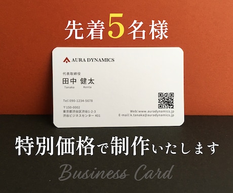先着5名特別価格！あなたらしい名刺をお作りします 職種や好みに合わせて、あなたの個性が伝わる名刺を作ります！ イメージ1