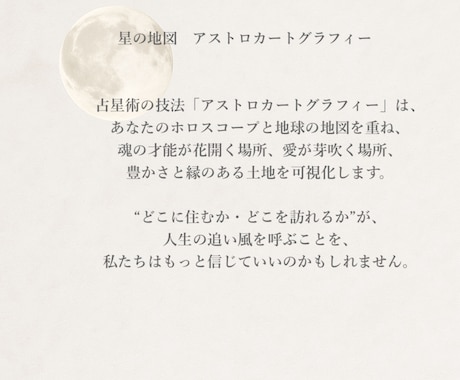星の地図で導くあなたの運命地を診断します 豊かさと愛を引き寄せる“運命の土地”を発見 イメージ2