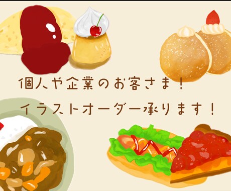 絵本みたいな食べ物イラスト書きます お客さんの目を惹くイラスト描きます イメージ1