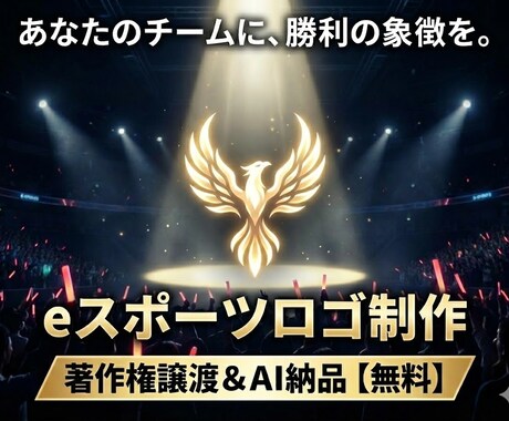 SNSで映える！eスポーツロゴ制作します 世界観をブチ上げる、最新鋭デザイン イメージ1