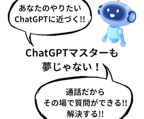 ChatGPT初心者向けの講座します AIキャラ修繕士が楽しくChatGPTを使う方法を伝授します イメージ1