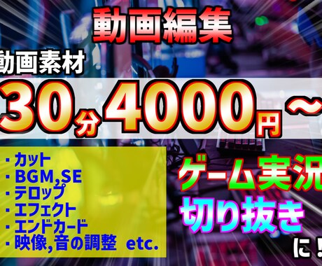 元動画30分4千円から動画編集いたします OP,ED,サムネイル作成も可 イメージ1