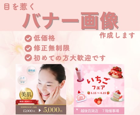 目を惹くバナーを丁寧に作成いたします 丁寧なヒアリングでターゲットに響くバナーを作成します。 イメージ1