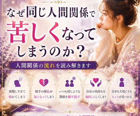 なぜ自分を後回しにしてしまうのか視ます 霊感タロットで人間関係の苦しさと心のクセを読み解きます イメージ1