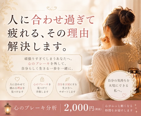 人に合わせすぎて疲れる、その理由解決します 繰り返す悩みにはちゃんと理由があります。 イメージ1