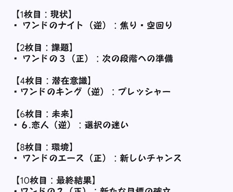 十枚のタロットで相手の気持ちと今後の展開を占います ケルト十字法で展開した10枚のカードから今後の流れを占います イメージ2