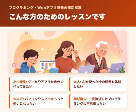 元教員の現役エンジニアがプログラミング教えます AI時代の開発を楽しく体験。小学生〜シニアまでマンツーマン イメージ2