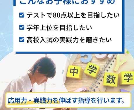 中学数学★高得点目指し応用力・実践力を伸ばします 高校入試にもつながる実践型個別指導 イメージ2