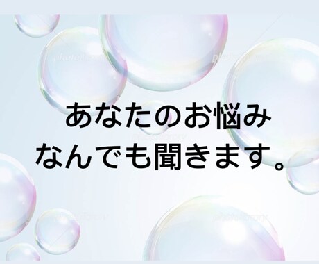 愚痴、悩み相談などなんでも話を聞きます 保育士資格所有、軽度のうつ経験者26歳女が話を聞きます。 イメージ1