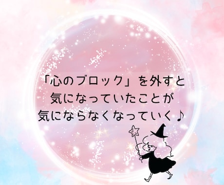 貴方の心が軽くなる♪心のブロックを解除します 悩み事や不安、心配から心が解放され良い方向へと流れて行きます イメージ2