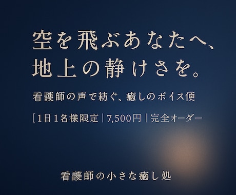 あなた専属＊癒しの声の贈り物をお届けします 看護師の声で紡ぐ癒しのボイス便。1日1名限定。完全オーダー イメージ1