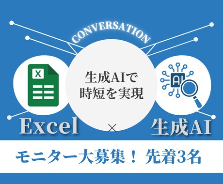 生成AIを使って日々の業務の時短を実現します トライ＆エラーを一緒に体験して使えるプロンプトを学びましょう イメージ1